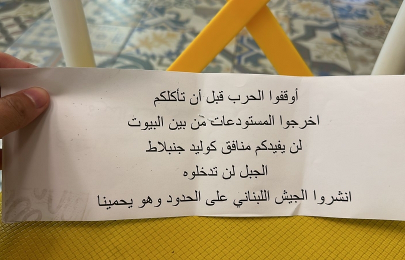  مناشير تحريضية ضد حزب الله