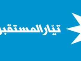 المستقبل: ما أقدم عليه العدو عمل دنيء ومحاولة لترهيب الإعلام ومنعه من نقل الحقيقة