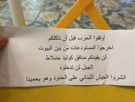  مناشير تحريضية ضد حزب الله